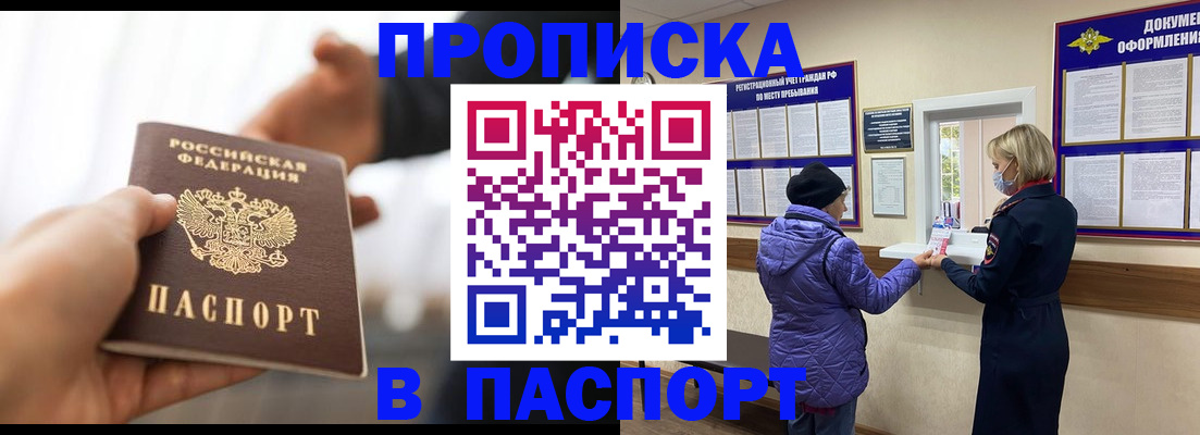 прописка законно в Кяхте