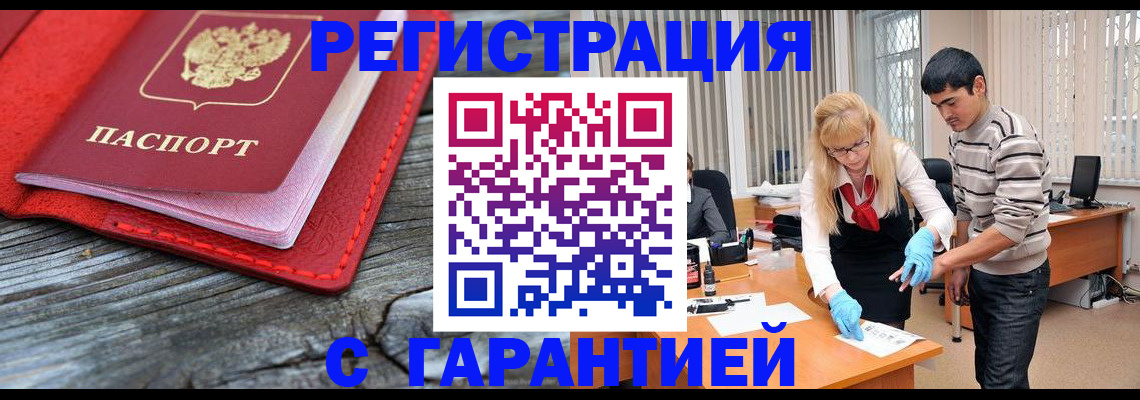 прописка законно в Кяхте